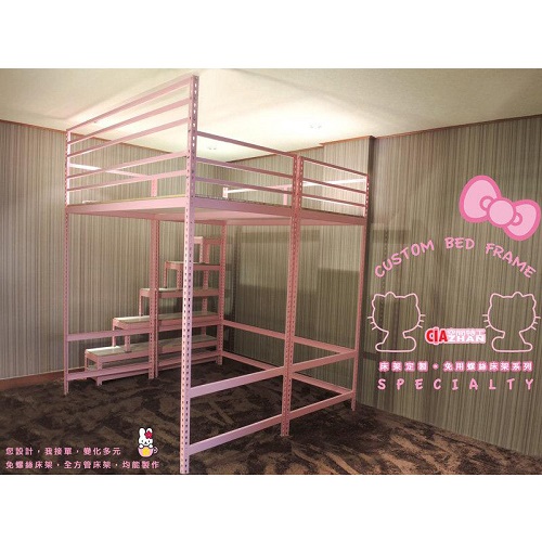 【空間特工】粉色繽紛生活高架床